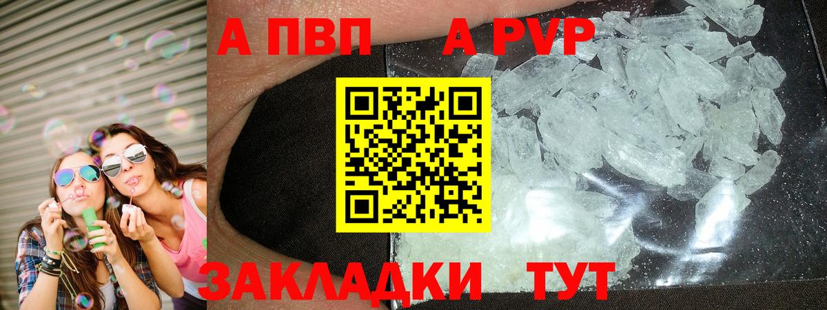 A-PVP Crystall Карпинск
