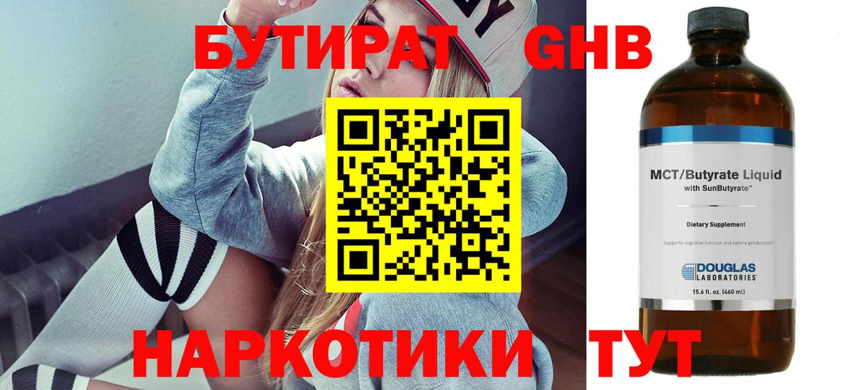 Бутират BDO Карпинск