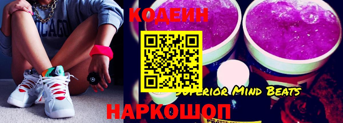 Codein Purple Drank  Вход с VPN  Карпинск 
