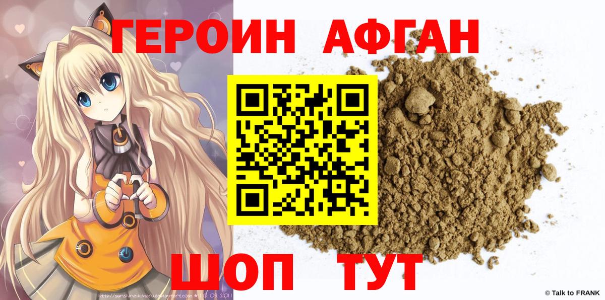 ГЕРОИН афганец  Вход с VPN  Карпинск 